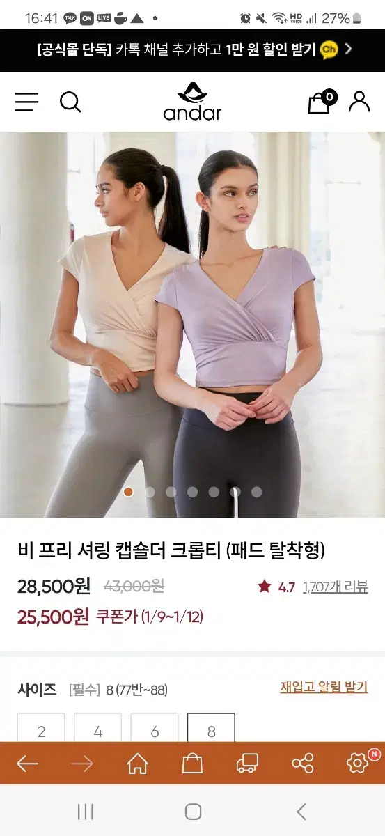 안다르 비프리 셔링 캡숄더 롭티